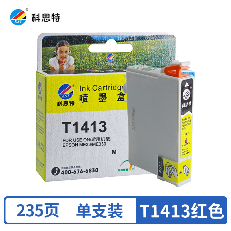 科思特(KST)T1413(红色)墨盒