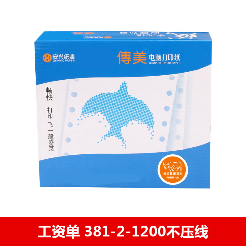 传美工资单 381-2-1200不压线 - 传美