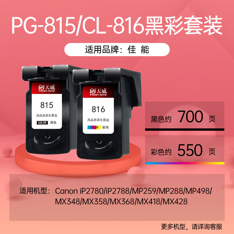 天威(PrintRite)PRINT-RITE墨盒PG815IRCU79BJRJ400页(黑色)网络版