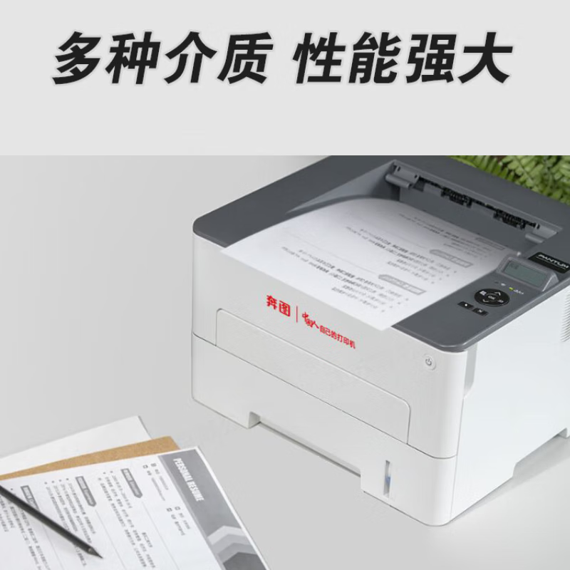 奔图(PANTUM)激光打印机/P3365DN(信创)