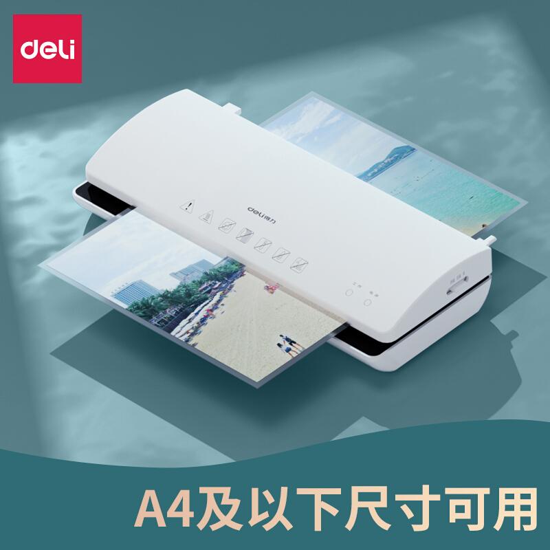 得力(deli)3897(浅灰)塑封机