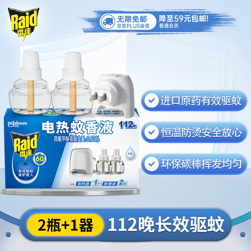 雷达(Raid)371980电热蚊香液无线器+112晚无香TT - 庄臣-雷达(Raid)