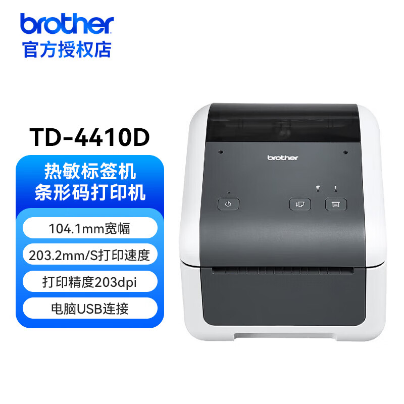 兄弟 TD-4410D热敏标签打印机(不含切刀)