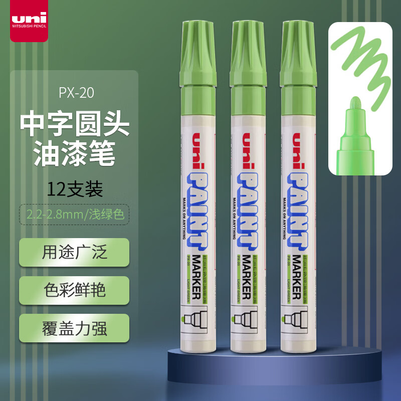 三菱(Uni)PX-20 浅绿色油漆笔