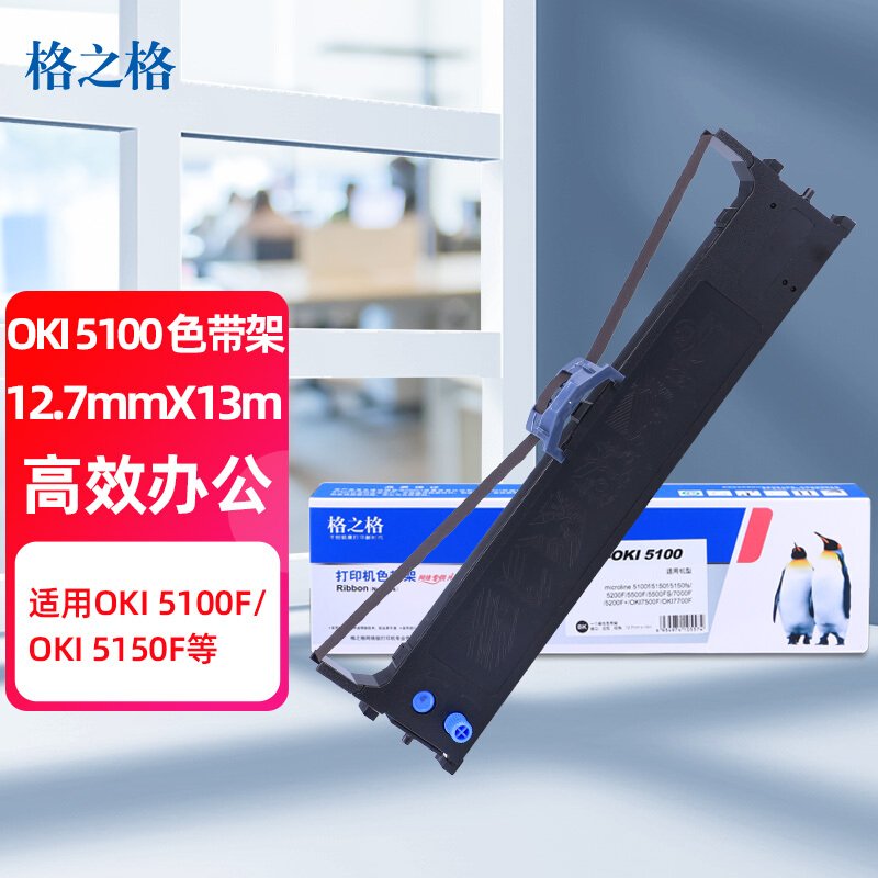 格之格ND-OKI5100色带架12.7*13 - 格之格