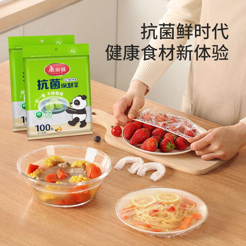 美丽雅 2003263抗菌保鲜罩100只 - 美丽雅