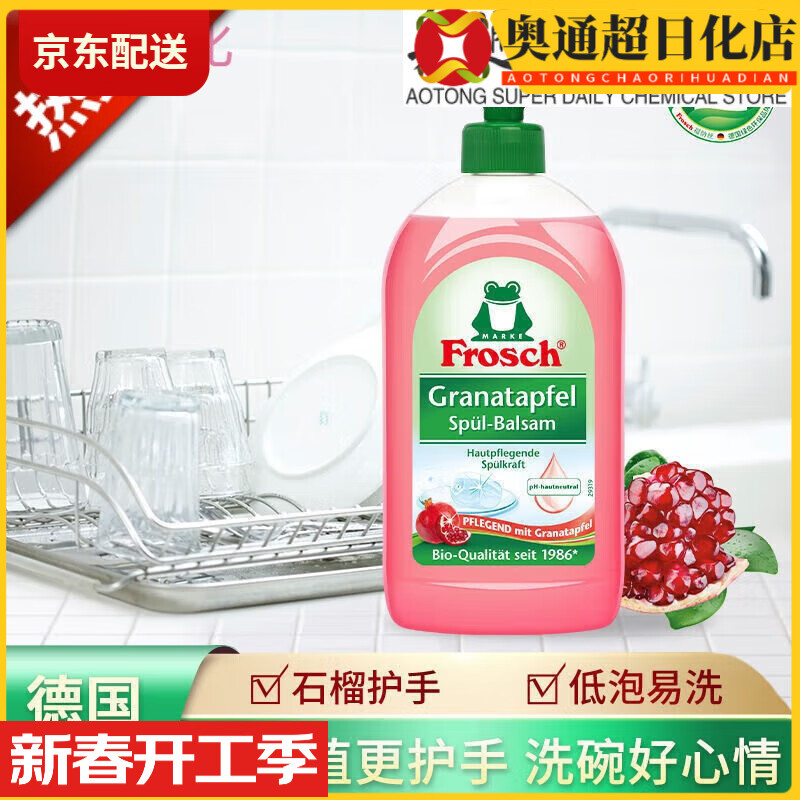Frosch福纳丝 环保婴童餐具洗洁液500ml - Frosch福纳丝