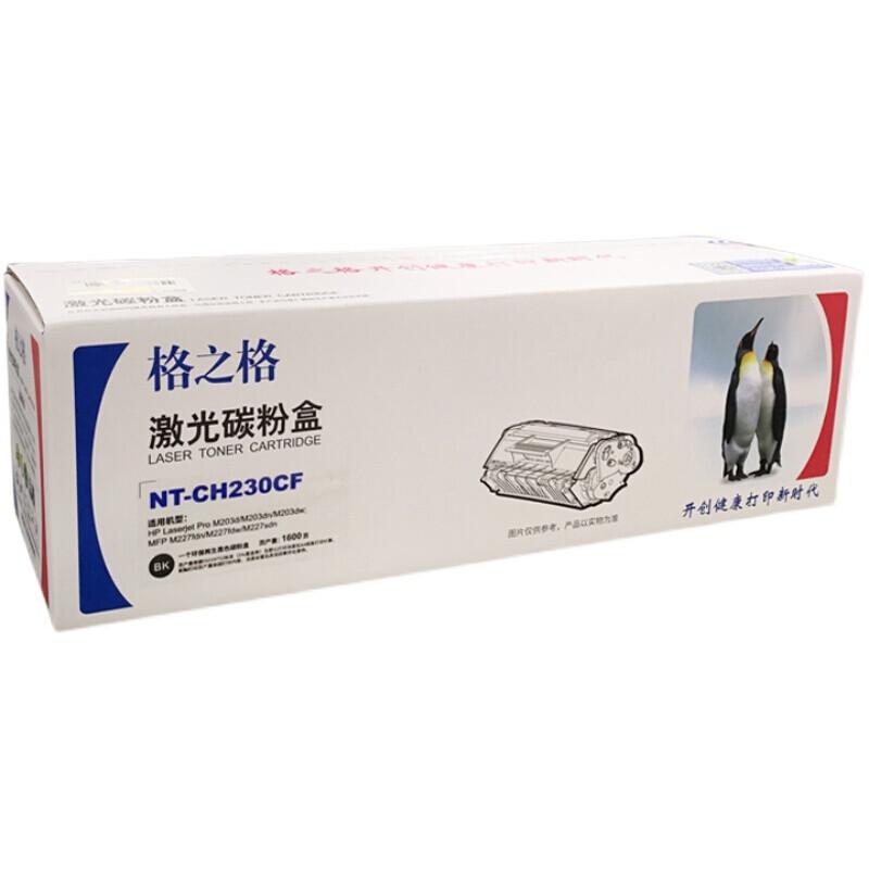 格之格NT-CH230CF(黑色)标准版硒鼓 - 格之格
