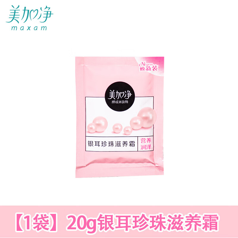 美加净(MAXAM)20g(袋)银耳珍珠滋养霜
