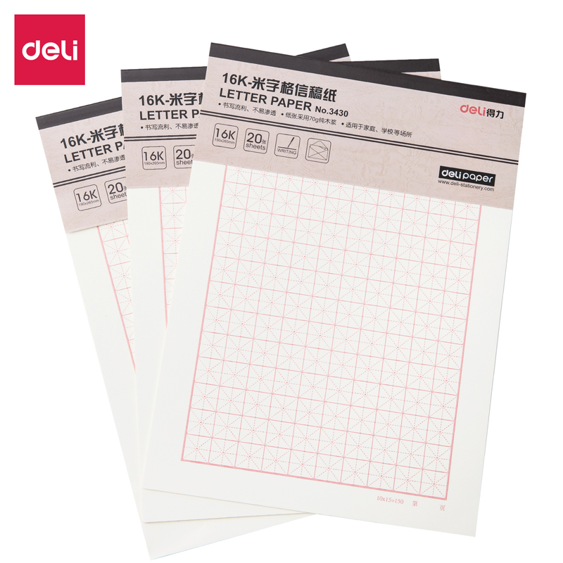 得力(deli)3430米字格信稿纸(白)(本)