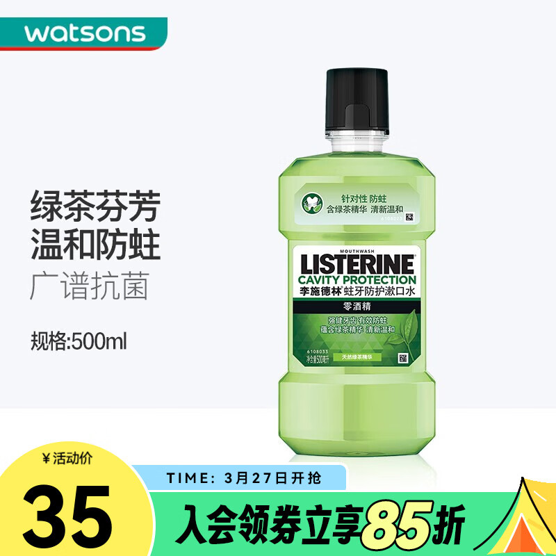 李施德林(Listerine)500ml冰齿齦防护漱口水 - 李施德林(Listerine)