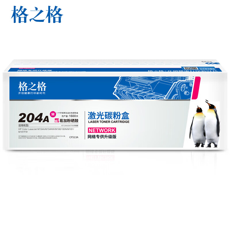 格之格HP硒鼓/CF513/PH204TFM((15/箱)) - 格之格