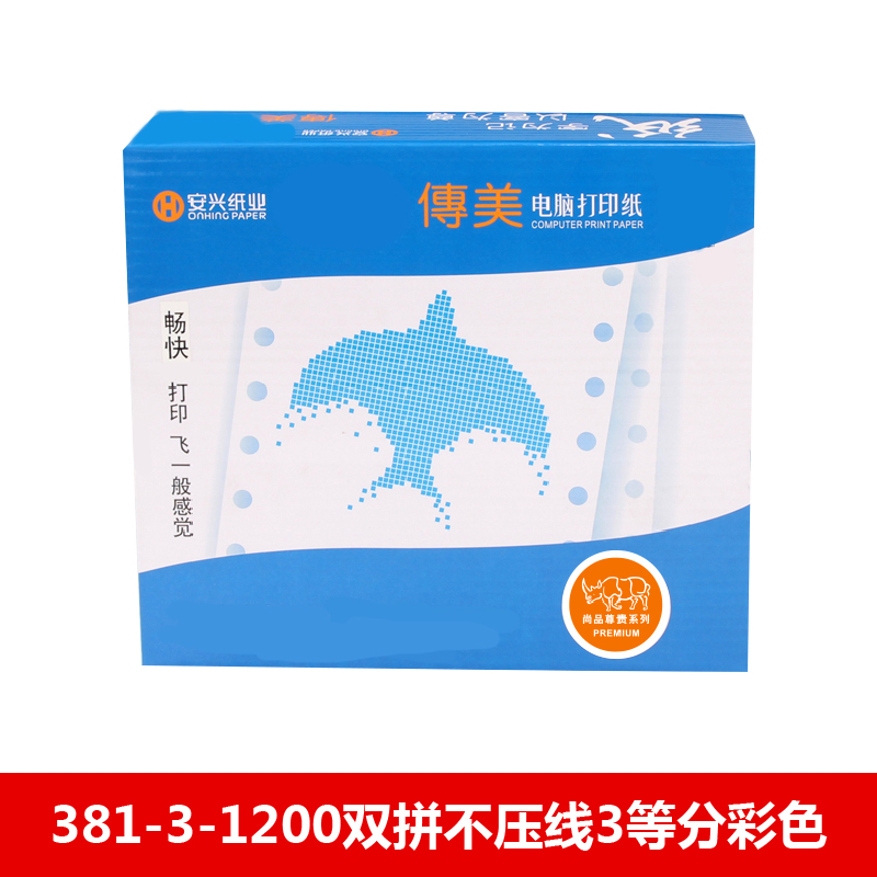 传美电打纸 381-3-1200双拼不压线3等分彩色 - 传美