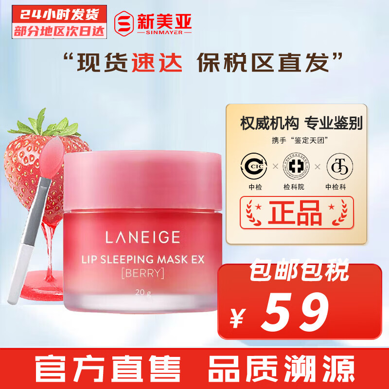 兰芝(LANEIGE)保湿修护睡眠唇膜(白桃味)20g - 兰芝(LANEIGE)