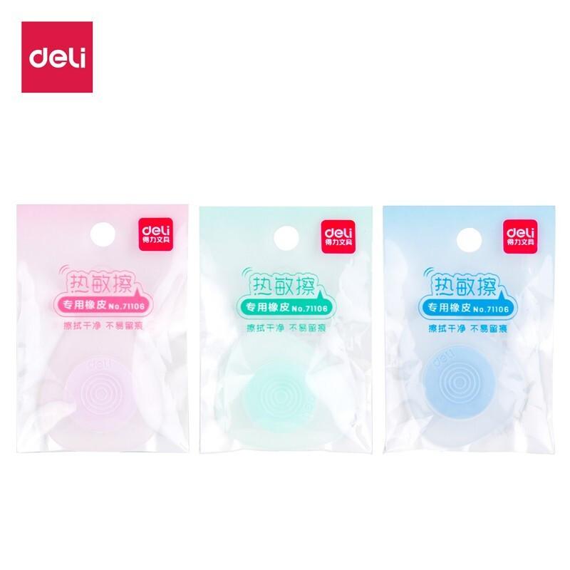 得力(deli)71106(混色)热敏擦橡皮