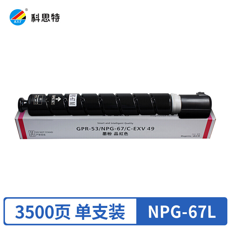 科思特(KST)NPG-67L(红色)粉盒小容量