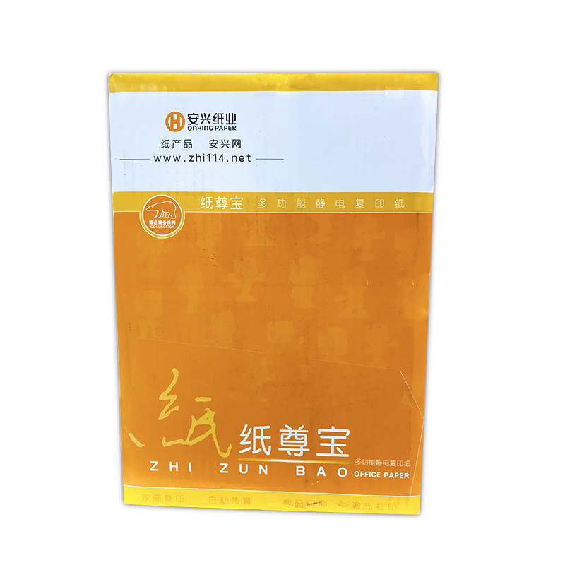 橙纸尊宝复印纸 70G A5 500S/包 10包/箱 - 橙纸尊宝