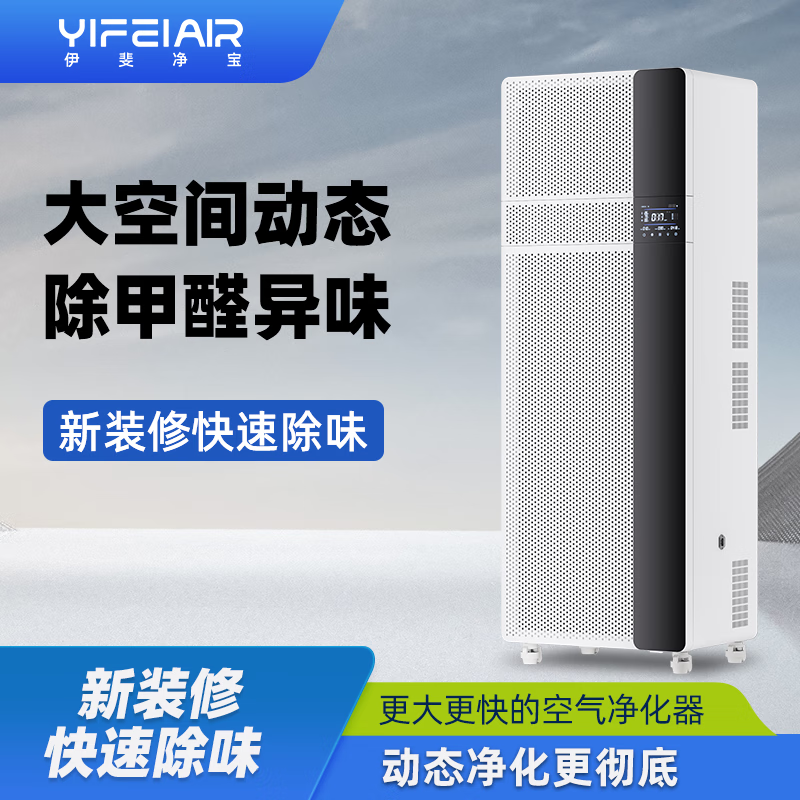 伊斐净宝Y-2500Plus300平商用空气净化器加强版 - 伊斐净宝