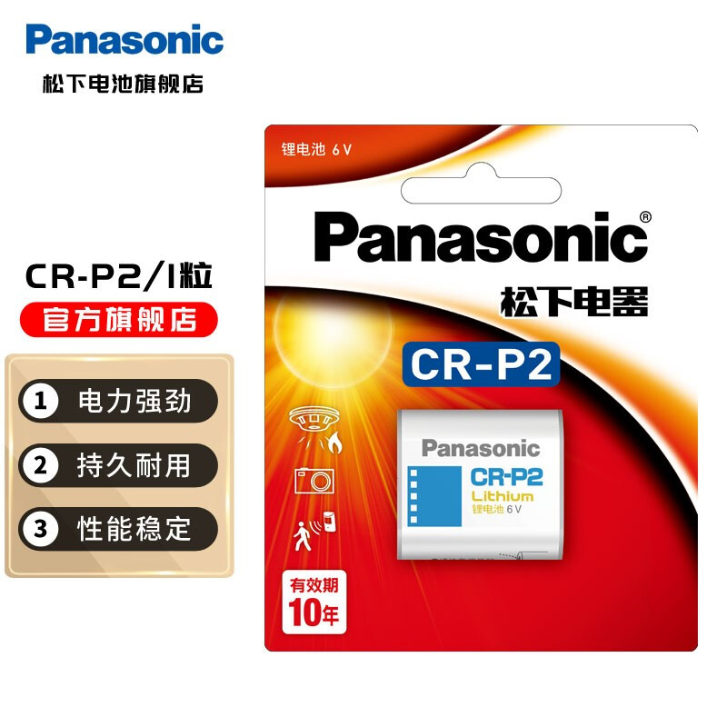 松下(Panasonic)CR-P2锂电池6V