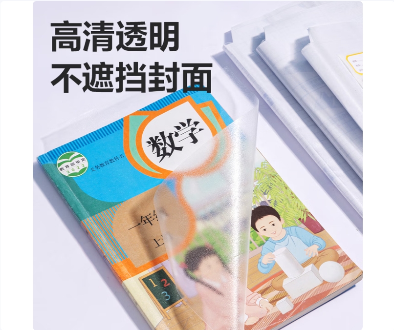 国产 书皮 自粘钻石小号10张/包 - 国产