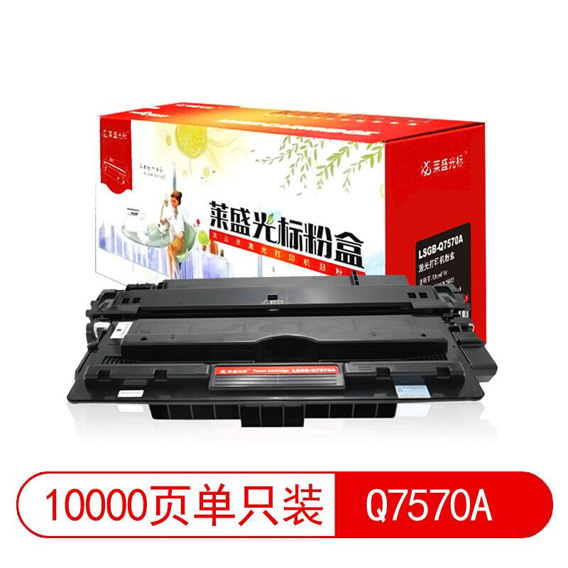 莱盛(Laser)光标LSGB-Q7570A(黑色)粉盒 - 莱盛(Laser)