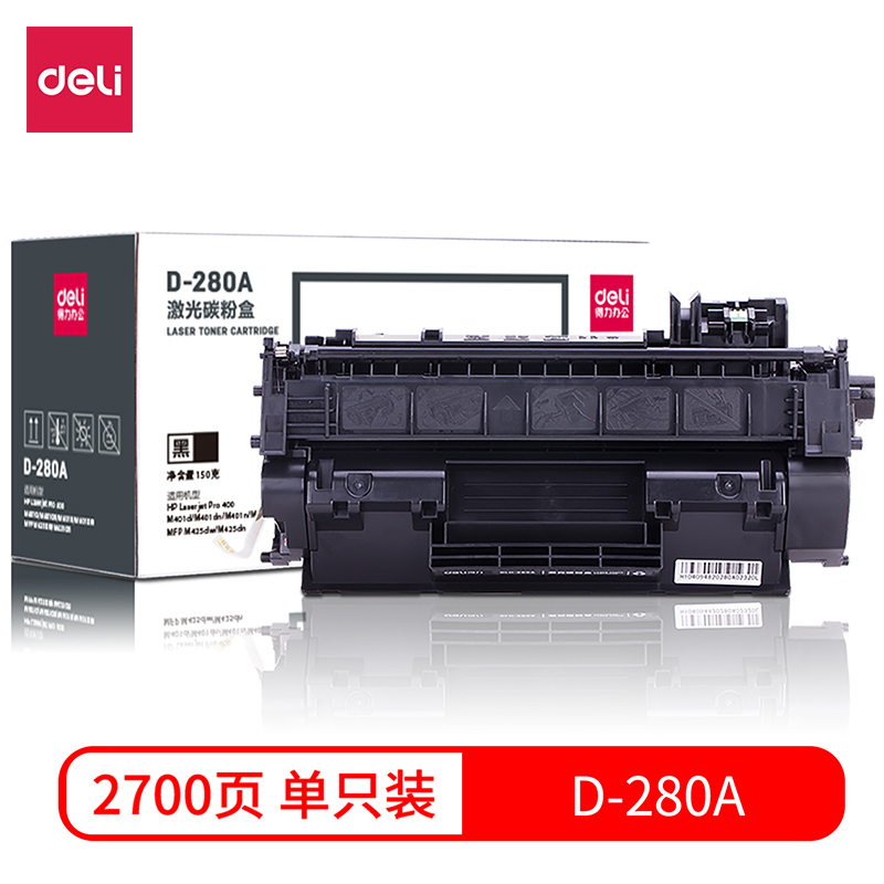 得力(deli)D-280A激光碳粉盒(黑)