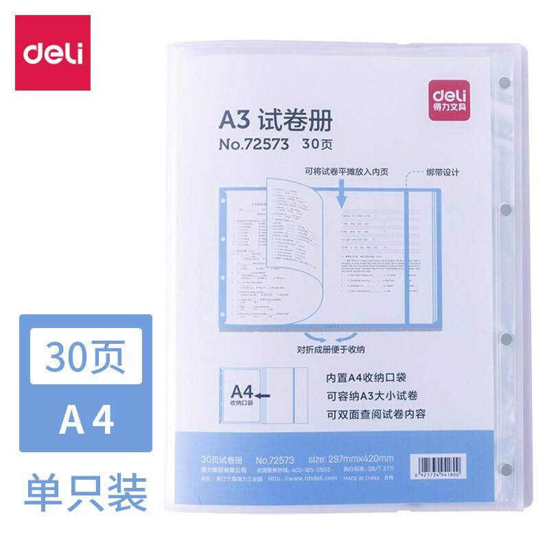 得力(deli)72573(透明)试卷册30页