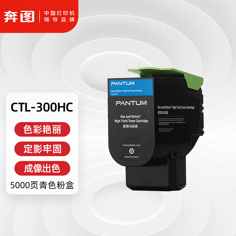 奔图(PANTUM)粉盒/粉仓/CTL-300HC