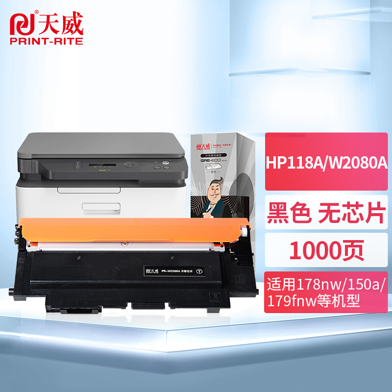 天威(PrintRite)HP118A-W2080A(黑色)标准装粉盒-带片TFHAN0BPFJJ