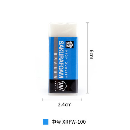 樱花(SAKURA)XRFW-100高聚合物超净橡皮
