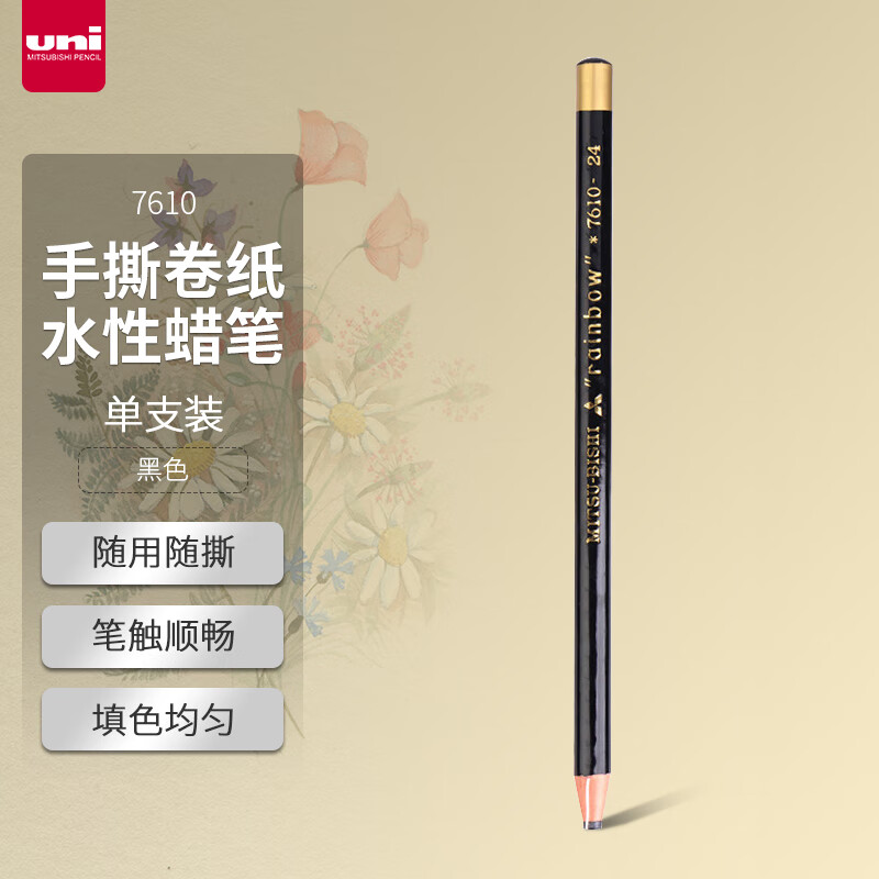 三菱(Uni)7610 黑色卷纸蜡笔