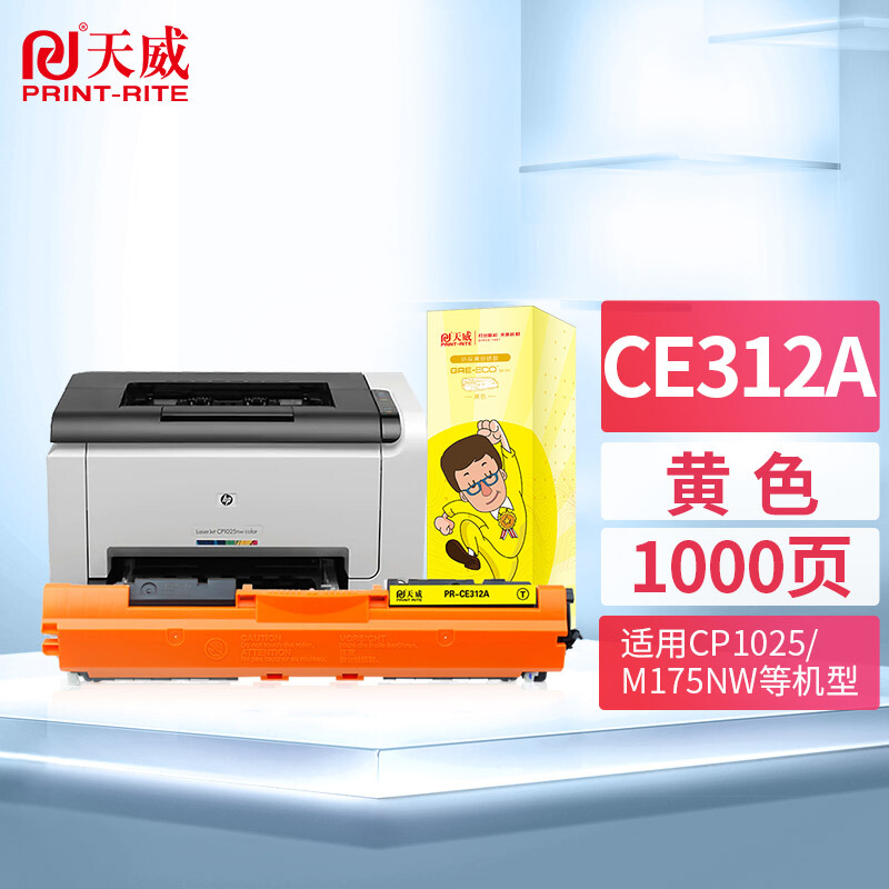 天威(PrintRite)HP-CP1025(CE312A)(黄色)粉盒带片TRH809YPEJ
