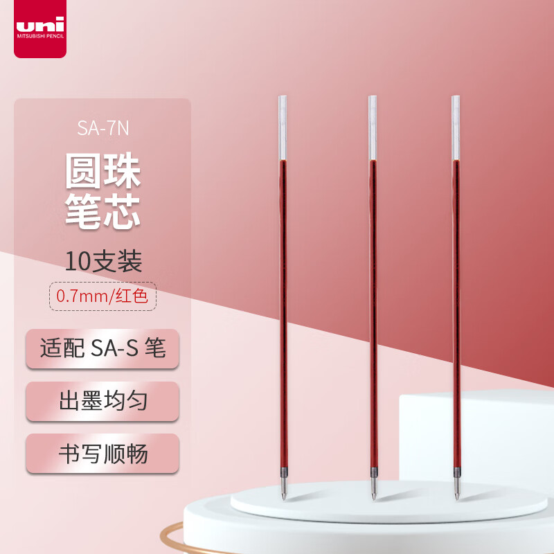 三菱(Uni)SA-7N 红色原子笔替芯