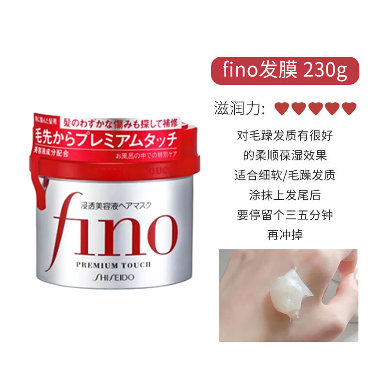 FINO芬浓透润美容液护发素红宝瓶发膜230g进口 保湿柔顺光泽 受损修护 芬浓发膜