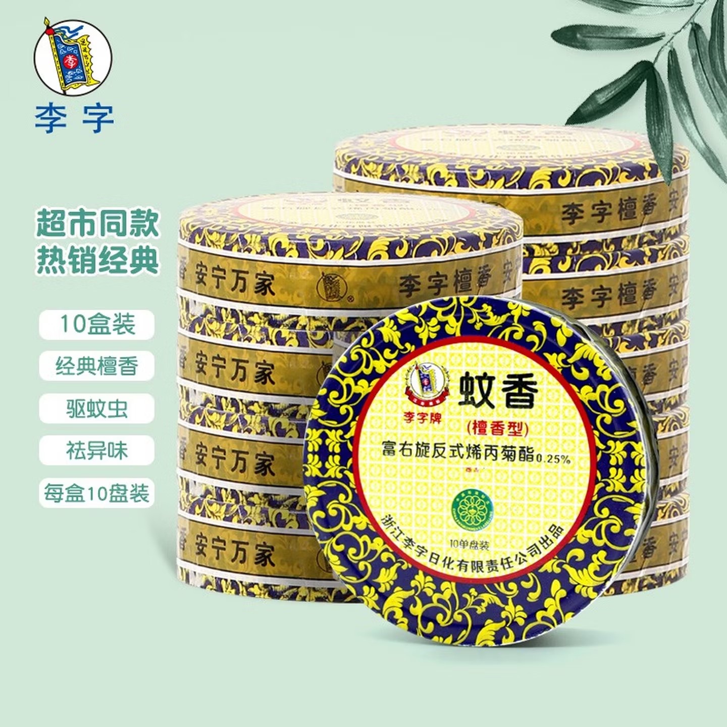 李字蚊香檀香型带托盘家用线香驱蚊灭蚊盘香厕所卫生间酒店100单盘 - 李字