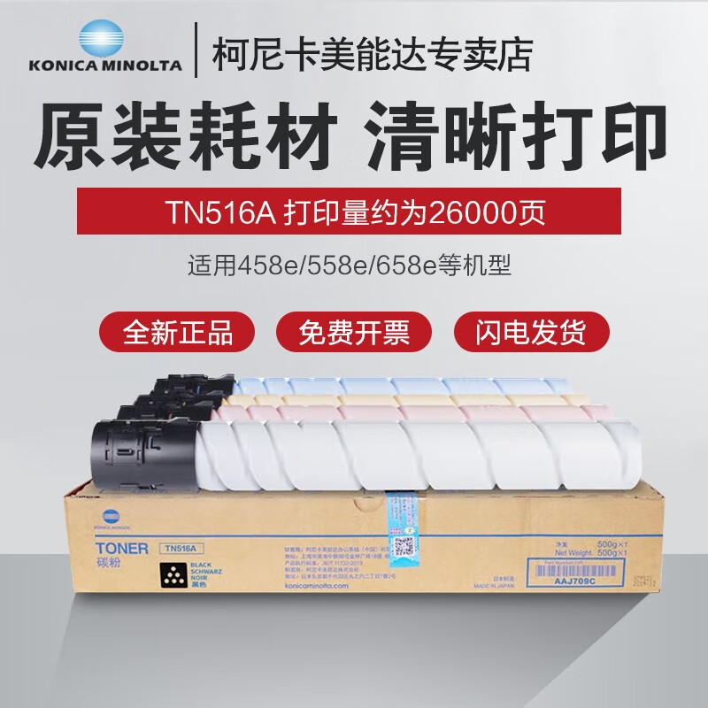 柯尼卡美能达(KONICA MINOLTA)墨粉/TN516(458E) - 柯尼卡美能达(KONICA+MINOLTA)
