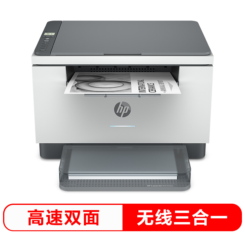 惠普(HP)6GX04A(M233DW)三合一黑白激光机(A4) - 惠普(HP)