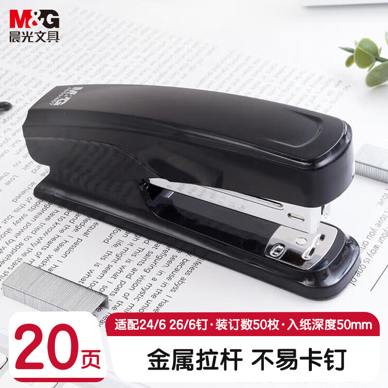 晨光(M&amp;amp;G) ABS916D7 黑色 普惠型订书机 12# - 晨光(M&G)