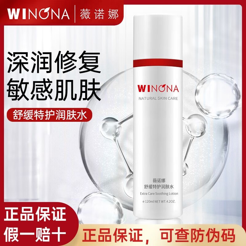 薇诺娜(WINONA)舒缓特护润肤水120ml - 薇诺娜(WINONA)