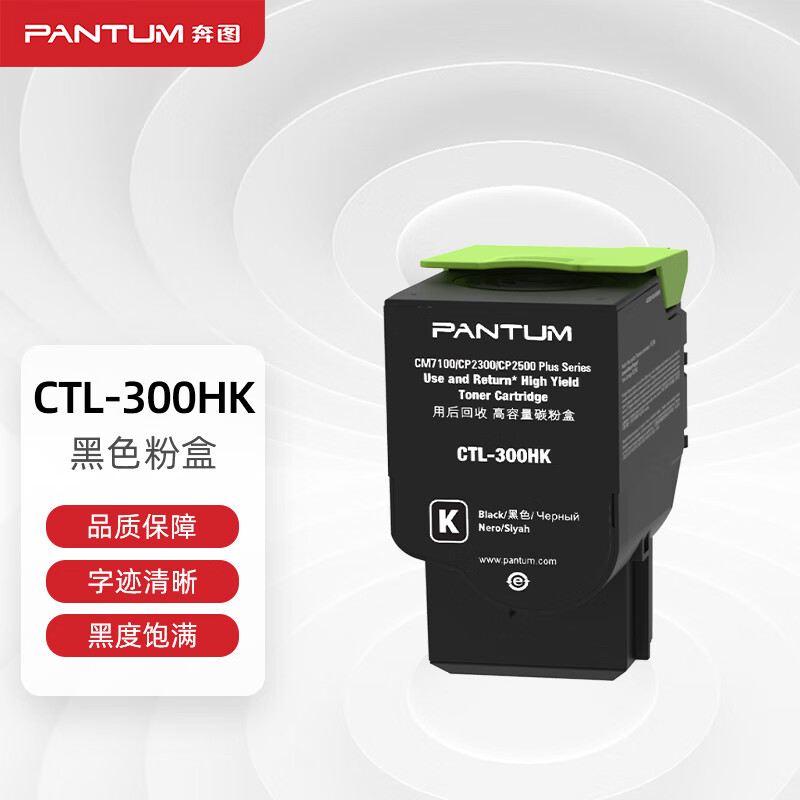 奔图(PANTUM)粉盒粉仓/CTL-300HK
