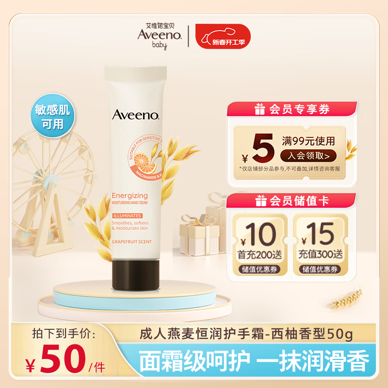 艾惟诺(Aveeno)50g天然燕麦舒缓柔嫩恒润护手霜