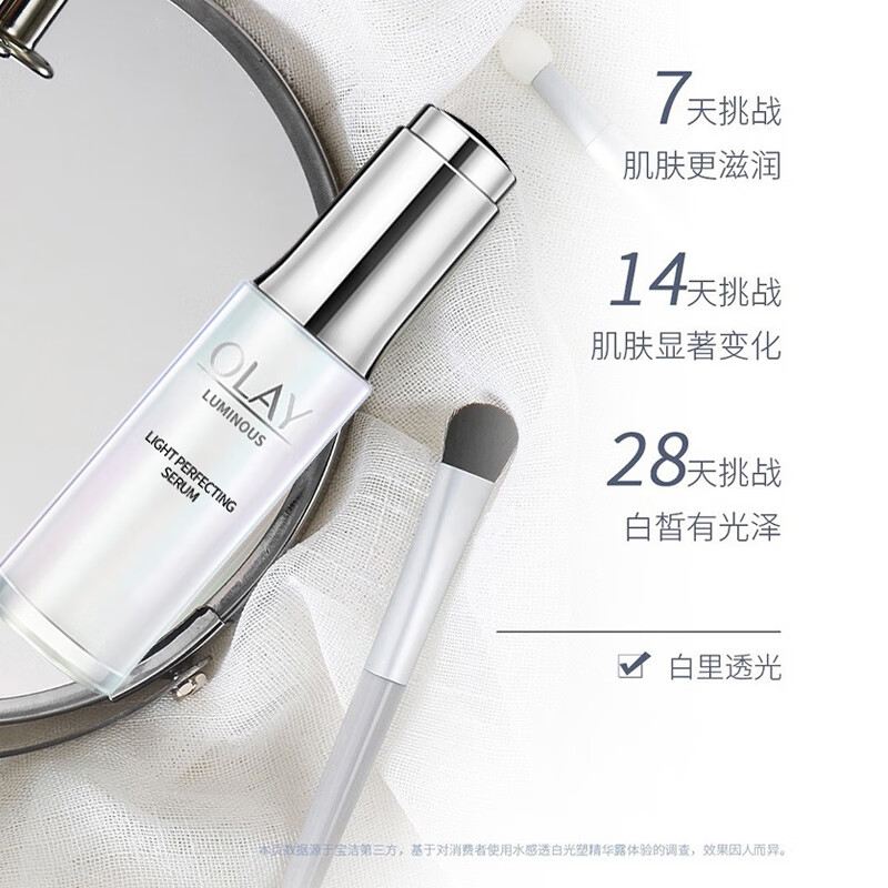 玉兰油(OLAY)30g水感透白光塑精华