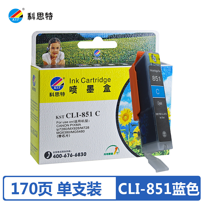 科思特(KST)CLI-851(蓝色)墨盒适用佳能IP72807180MG63805480928