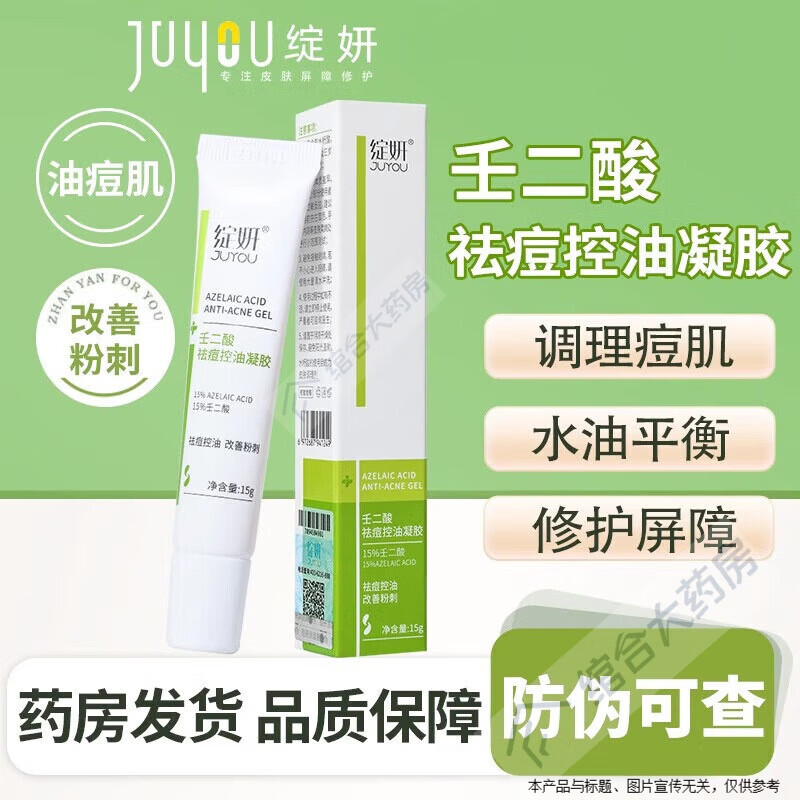 绽妍(JUYOU)壬二酸祛痘凝胶15g