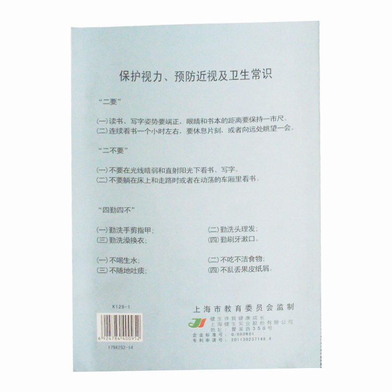 健生K128-1数学小方格本179*252mm