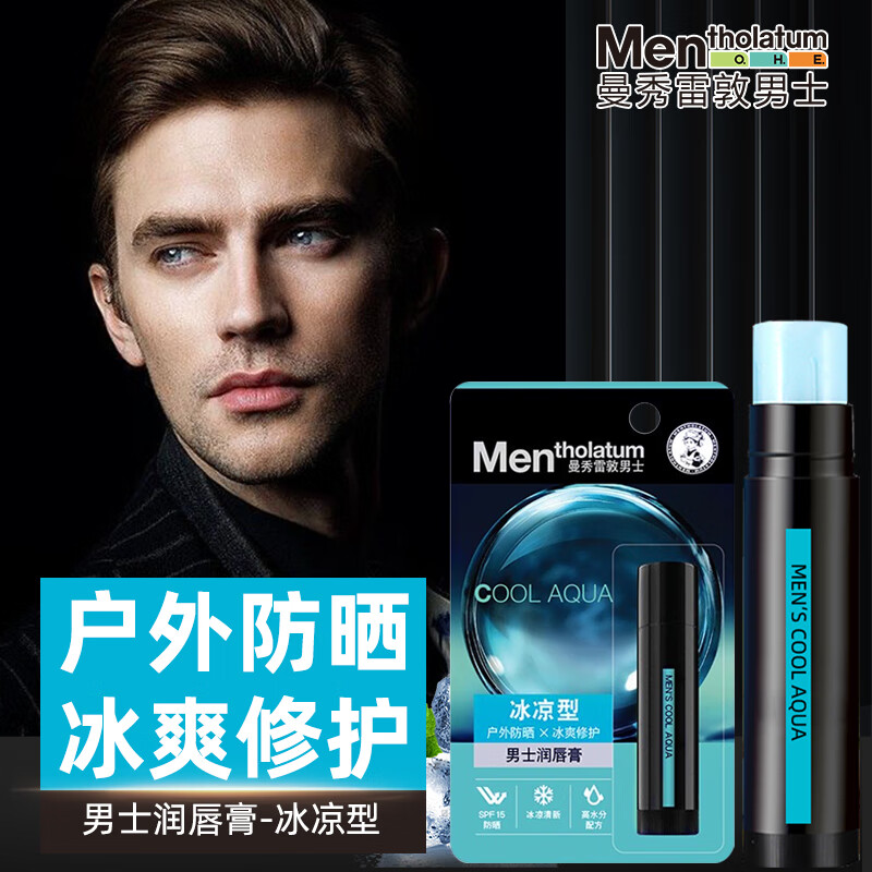 曼秀雷敦(Mentholatum)3.5g男士什果冰.冰凉唇膏