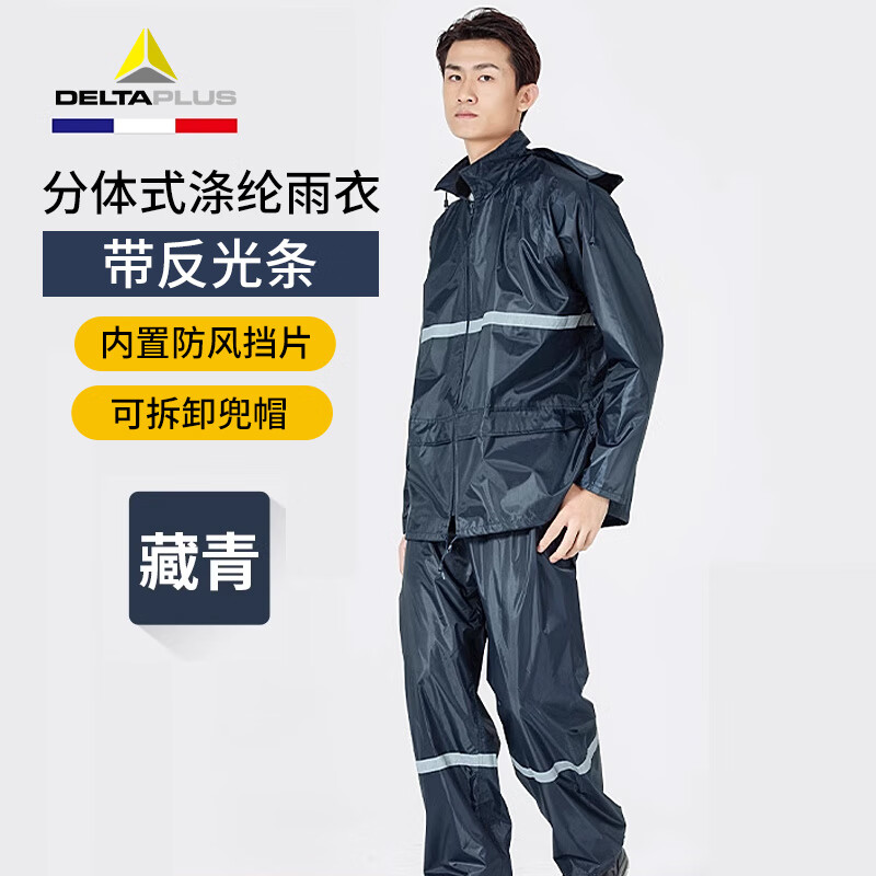 代尔塔(Deltaplus)DEITAPLUS雨衣407003 - 代尔塔(Deltaplus)