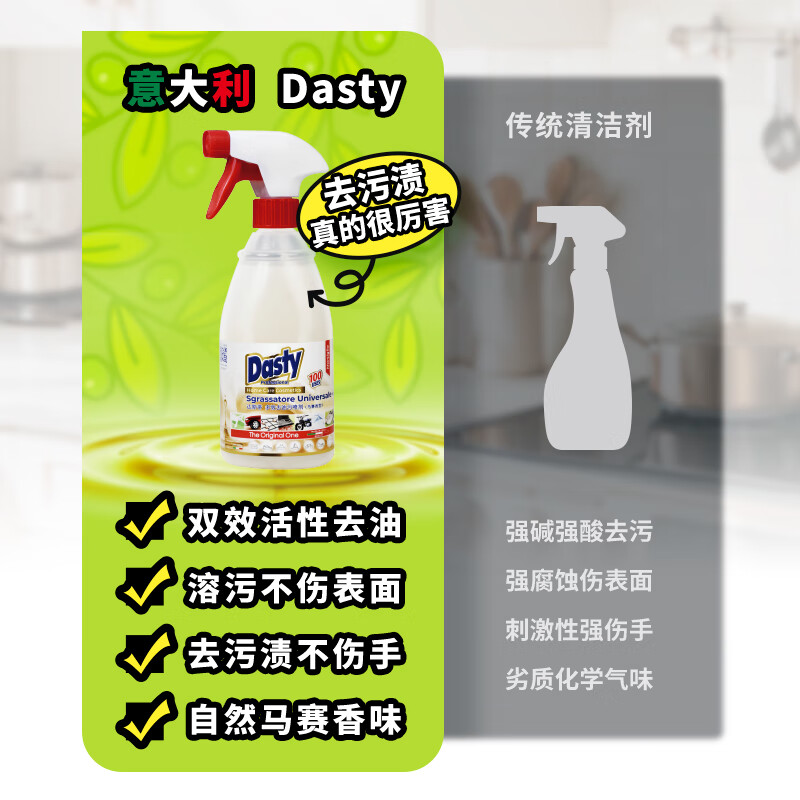 Dasty达斯蒂 多效去油污喷剂(马赛香型)600ml - Dasty达斯蒂