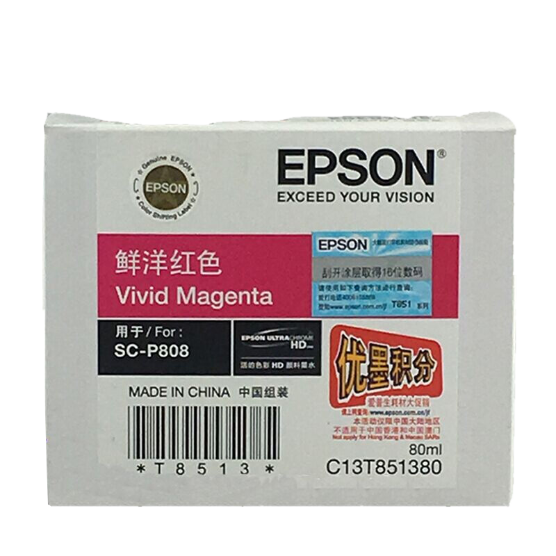 爱普生(Epson)墨盒/喷墨头/T8513(鲜洋红)(P808) - 爱普生(Epson)