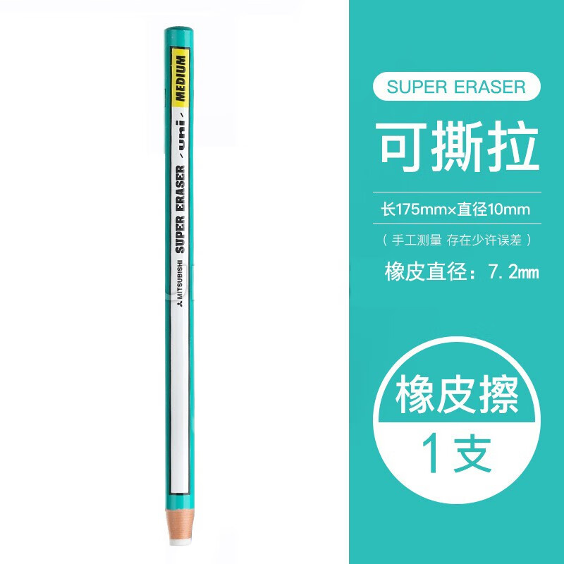 三菱(Uni)EK-100橡皮 - 三菱(Uni)